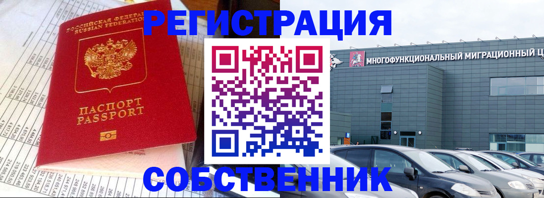 временная регистрация в Бородино