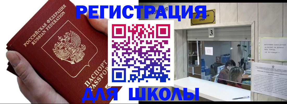 временная регистрация для всех в Бородино