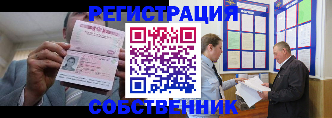 прописка законно в Бородино