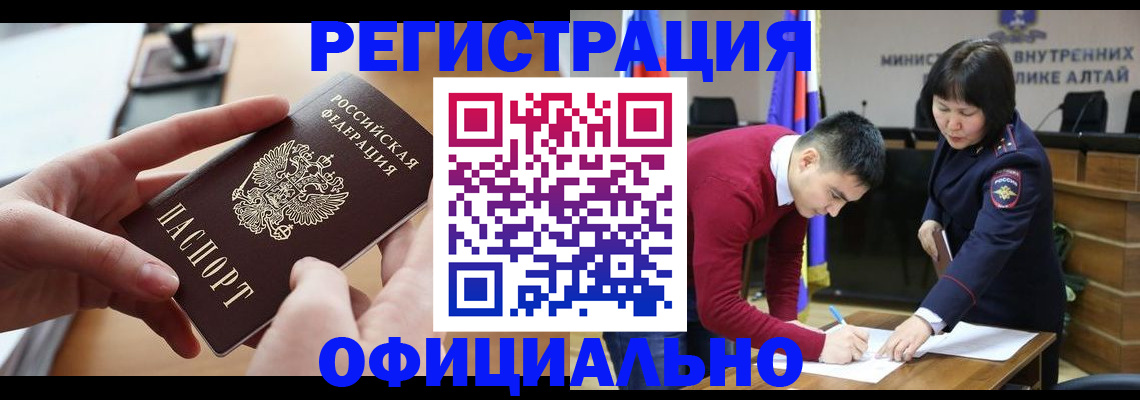 временная прописка в Бородино