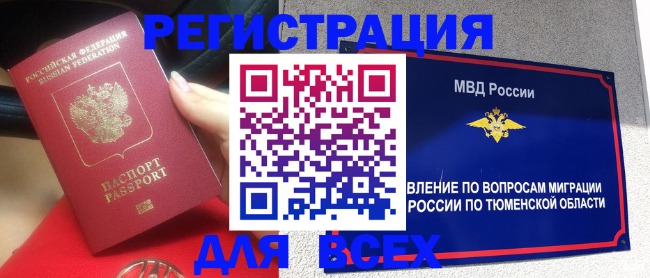 прописка для школы в Бородино