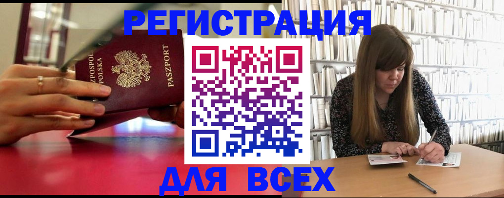 прописка штамп в Бородино