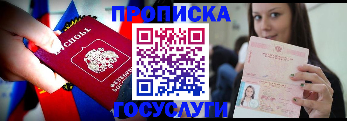 прописка штамп в Бородино