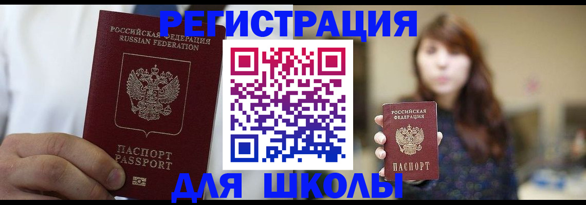 прописка в квартире в Бородино