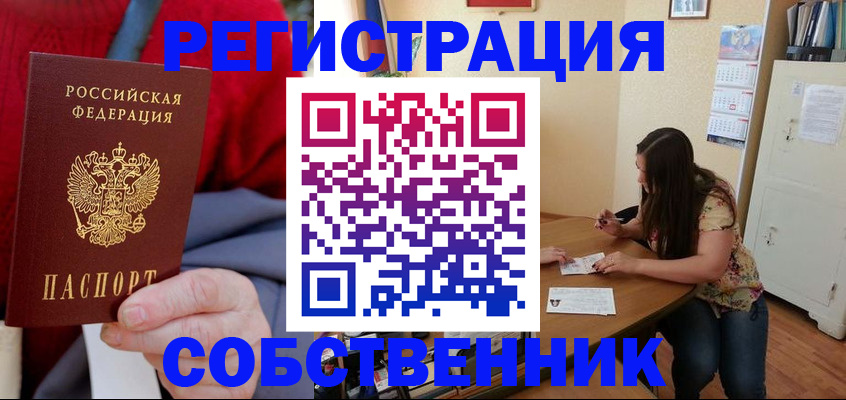 пропишу в квартире в Бородино