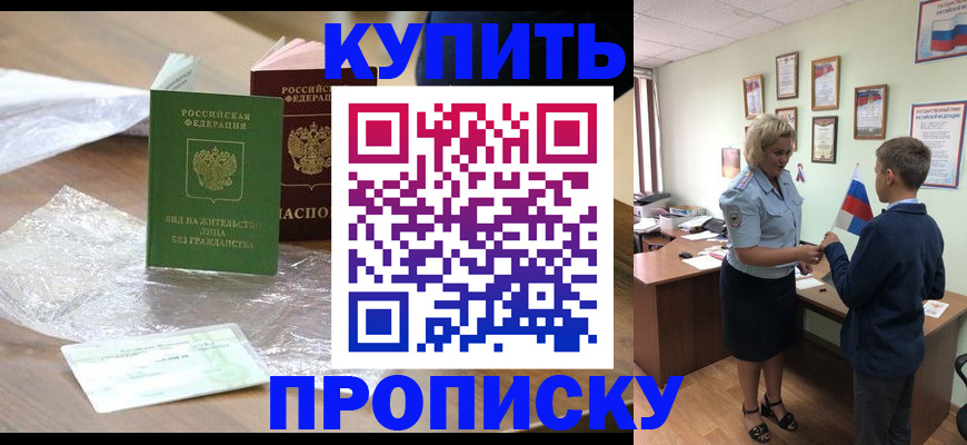 прописка для работы в Бородино