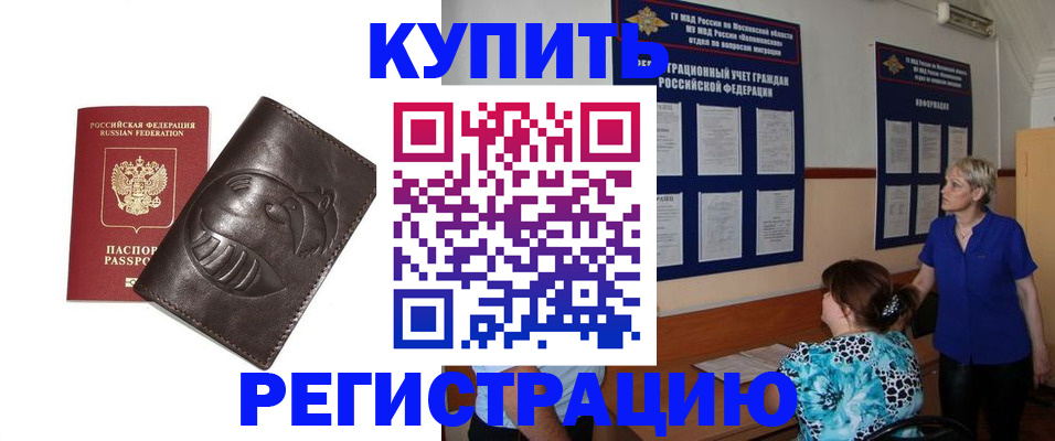 временная регистрация 2025 в Бородино