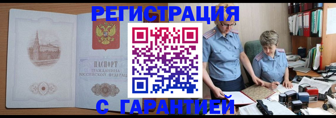 временная регистрация адрес в Бородино