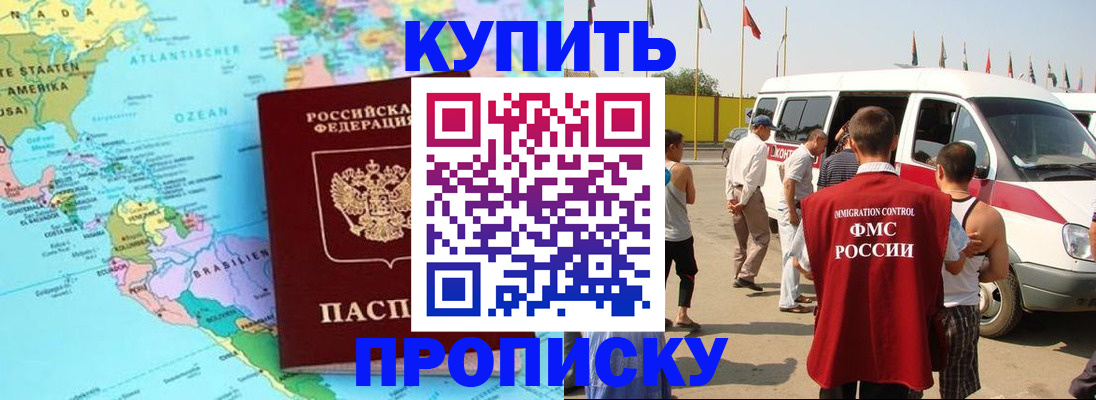 временная прописка в Бородино